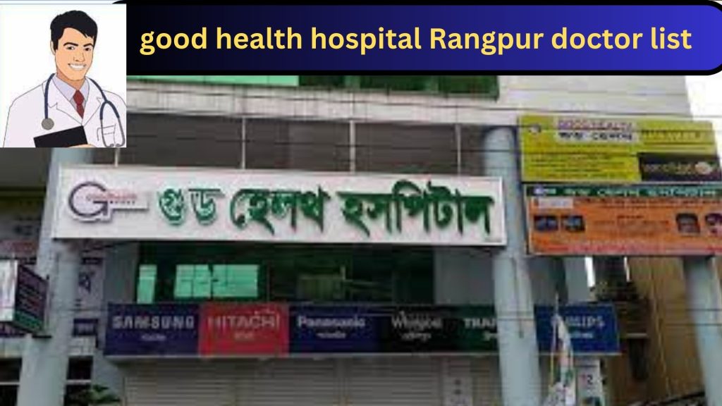 good health hospital Rangpur, good health hospital Rangpur doctor list, biborun.com