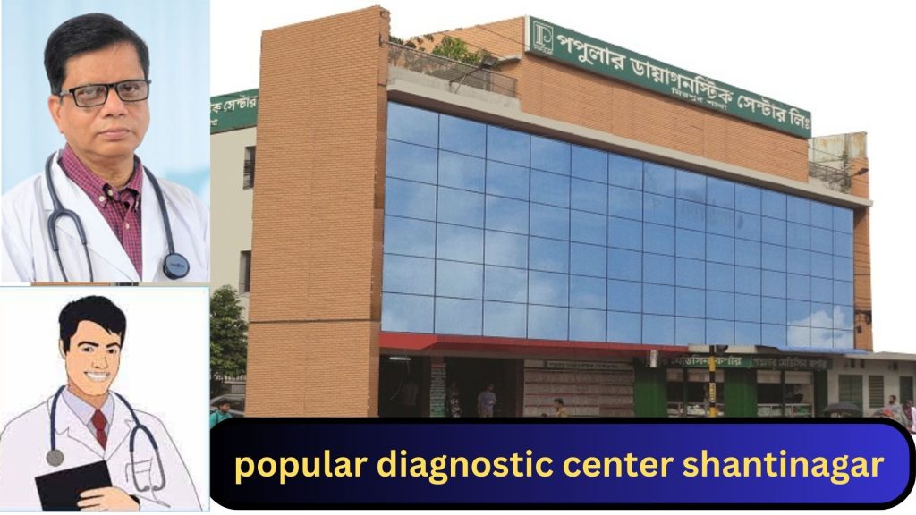 popular diagnostic center shantinagar, popular diagnostic center shantinagar doctor list, biborun.com